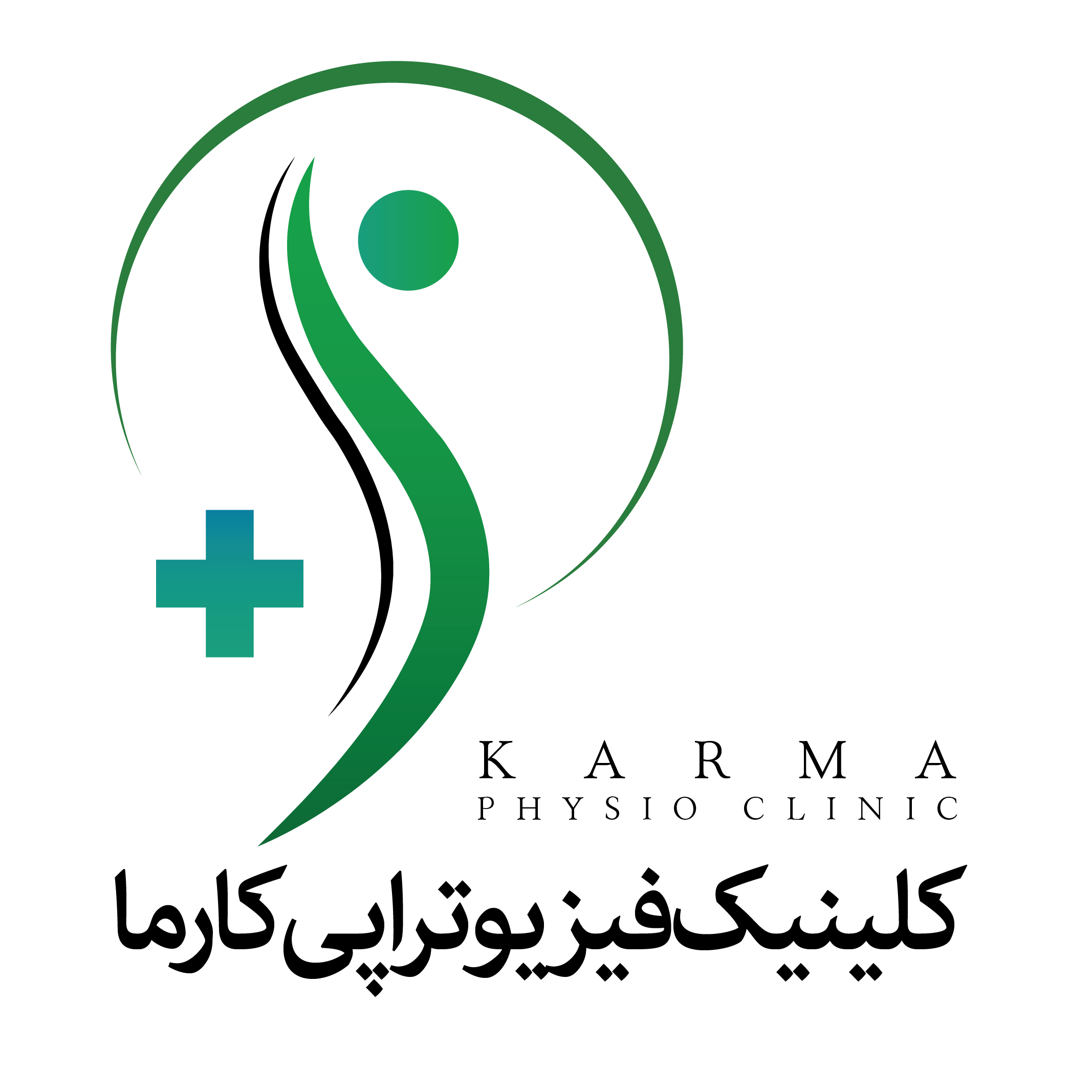 کلینیک فیزیوتراپی کارما